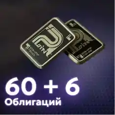 60+6 Облигаций